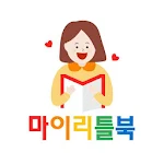 천원 독서, 광고보면 무료, 읽은 페이지만 지불하는 신개념 전자책 독서어플 마이리틀북 Apk