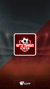 הפועל באר שבע עכשיו - náhled