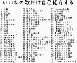 いいねの数だけ答える！いいね押してって🥺