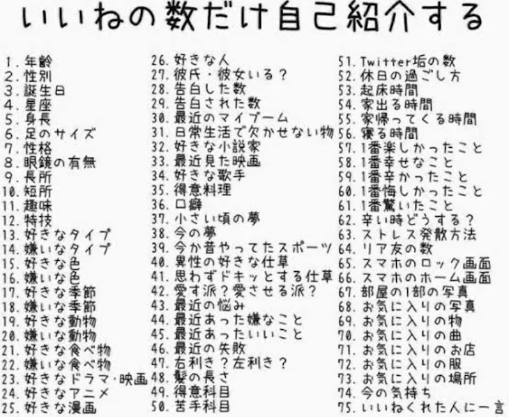 「いいねの数だけ答える！いいね押してって🥺」のメインビジュアル