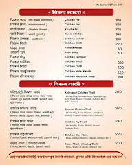 Bhujbal Bandhu Hotel Apulki menu 2