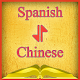 Download Spanish-Chinese Offline Dictionary Free For PC Windows and Mac 1.0