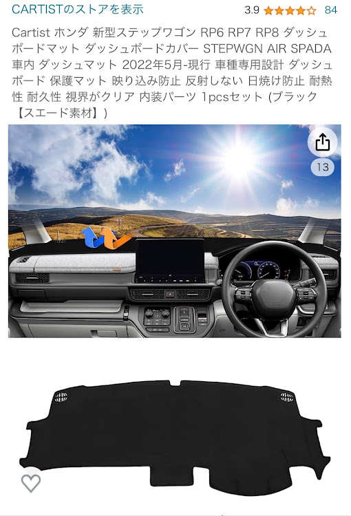 ステップワゴンのダッシュボードマットに関するカスタム事例の投稿画像2枚目