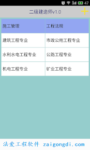 二级建造师 Screenshots 2