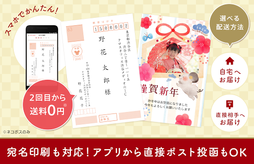 Download ノハナ年賀状 宛名印刷無料 人気キャラコラボデザイン 基本料金0円スマホで簡単年賀作成アプリ Free For Android ノハナ年賀状 宛名印刷無料 人気キャラコラボデザイン 基本料金0円スマホで簡単年賀作成アプリ Apk Download Steprimo Com