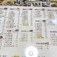 兩支北方麵食館