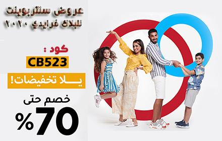 كود خصم سنتربوينت بلاك فرايدي 20% small promo image