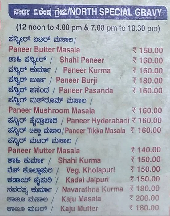 Shanti Sagar menu 