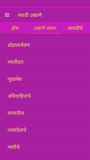 Marathi Ukhane