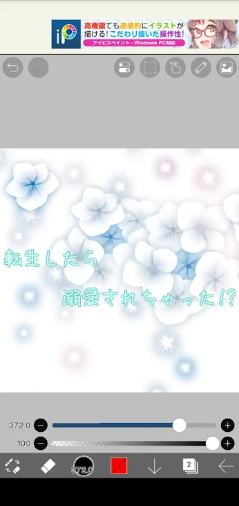 「転生したら溺愛されちゃった!?」のメインビジュアル