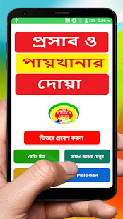 প্রসাব ও পায়খানার দোয়া ~ Bangla Doa - náhled