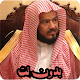 Download تلاوات خاشعة محمد المحيسني قرآن كريم مسوع بدون نت For PC Windows and Mac 1.0