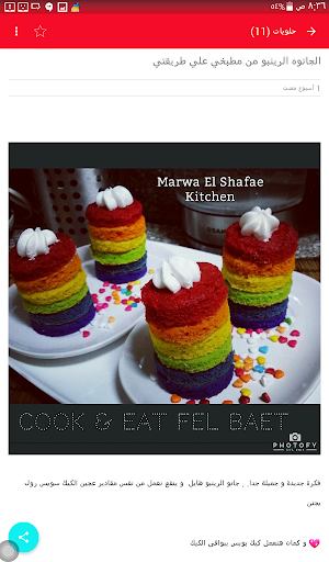 مطبخ مروة الشافعي