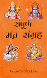 Complete Mantra Sangrah
