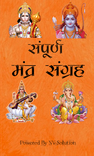 Complete Mantra Sangrah(圖1)-速報App