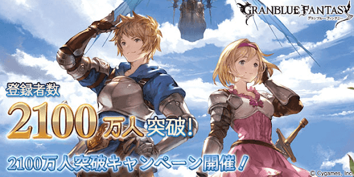グラブル 2100万登録者突破キャンペーン グラブル攻略wiki 神ゲー攻略