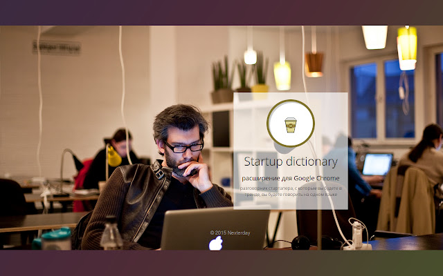 Startup dictionary | Разговорник стартапера chrome extension