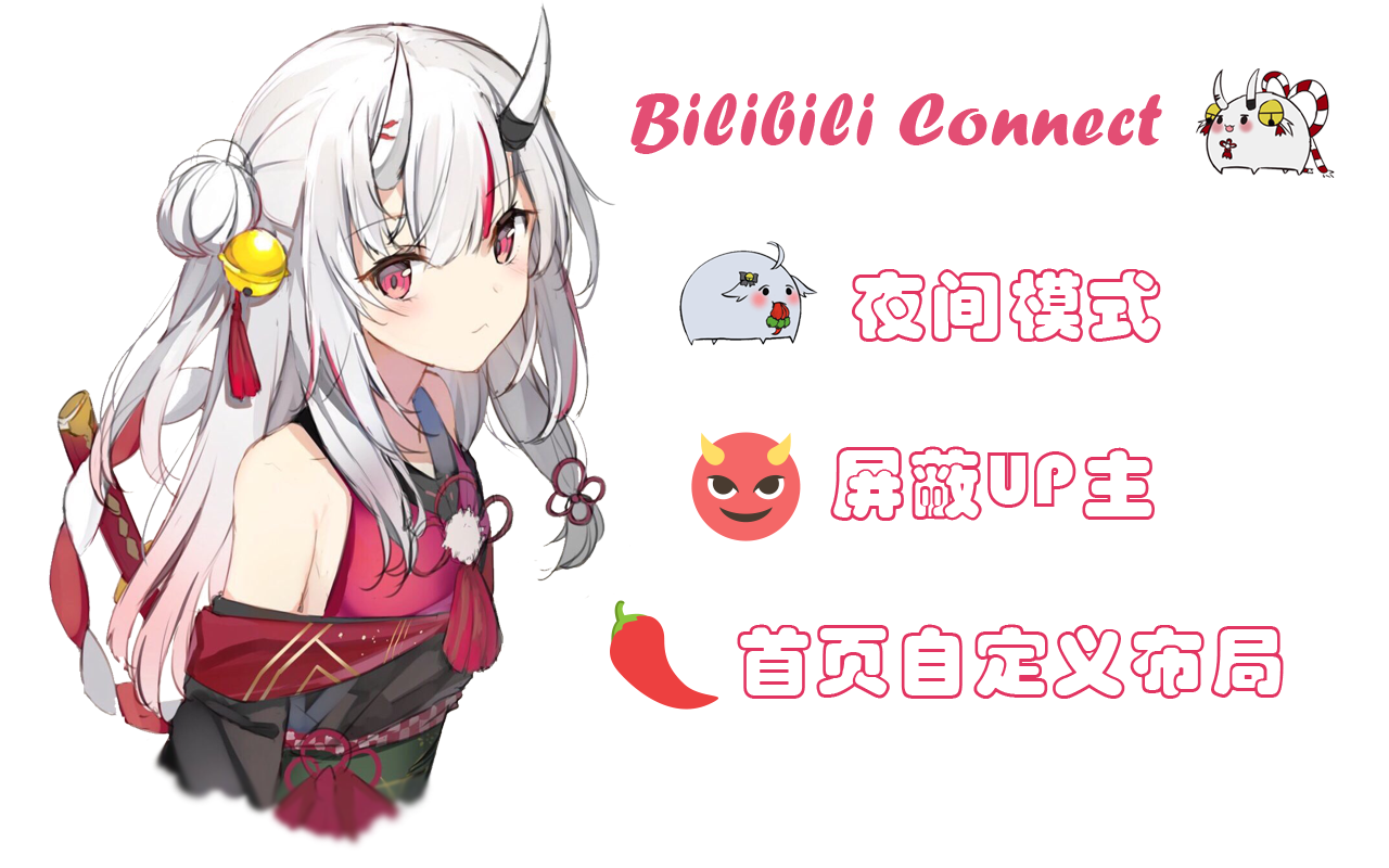 Bilibili Connect Preview image 3