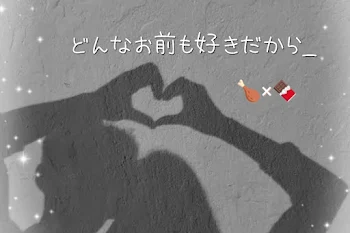 どんなお前も好きだから_