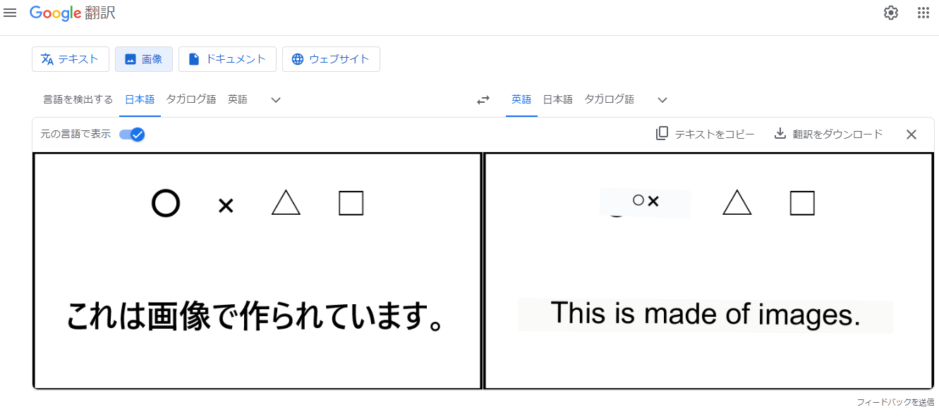 画像翻訳のサンプル