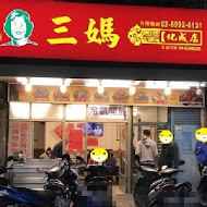 三媽臭臭鍋(花蓮吉安店)