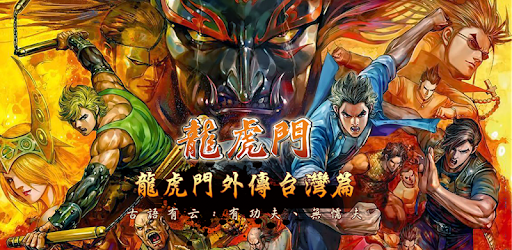 Dragon Tiger Gate Game