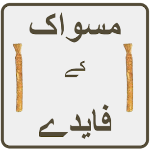 Miswak ke Faide - náhled