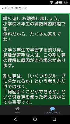 小学３年生 算数ドリル 無料 割り算問題集 小3 教育クイズ Android