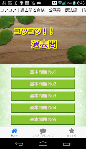 コツコツ！過去問で合格 公務員民法編 1問1答最新版 解説付