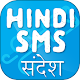 Download Hindi sms संदेश ~ Sms in hindi For PC Windows and Mac 1.0