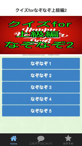 クイズforなぞなぞ上級編2 Apk Version 1 0 0 Apk Plus