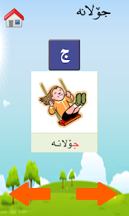 ئەلفوبێکانی کوردی  kurdish ‎(圖8)-速報App