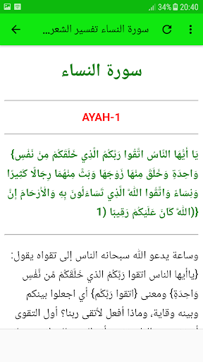 تفسير سورة النساء صوت وصورة الشعراوي بدون نت
