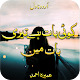 koi Baat Ha Teri Baat Mein Novel by Umaira Ahmed Download on Windows