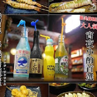 吳留手日式串燒居酒屋