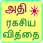 Cover Image of Download Tantra Mantra in Tamil 1.4 APK