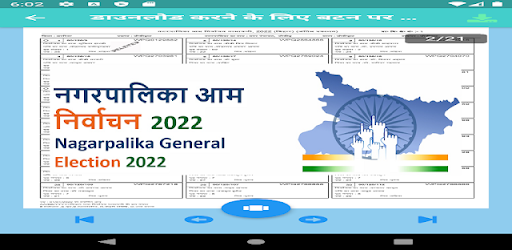 Bihar NagarNigam Election 2022