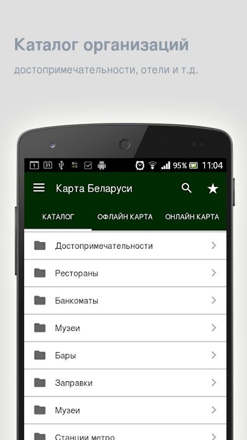 Карта Беларуси оффлайн — приложение на Android