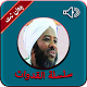 Download محمد سيد حاج - سلسلة القدوات - For PC Windows and Mac 1.0