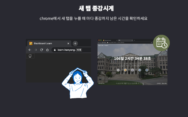 한양대학교 종강시계 Preview image 1