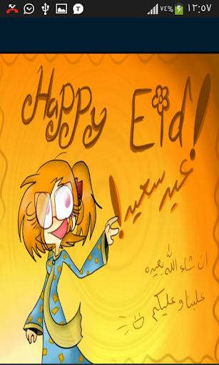 رسائل تهنئة بالعيد الأضحى 2015