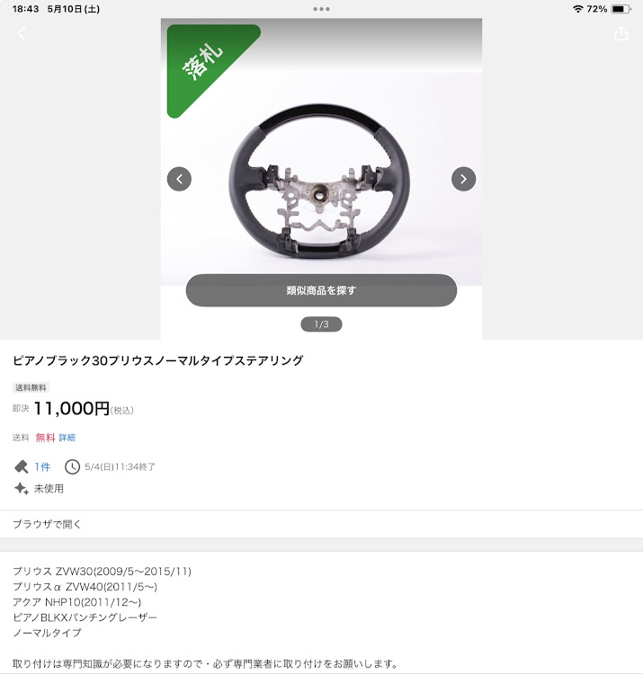 プリウスの追突されました・事故から復活・ストレス発散・ステアリング交換してみた‼️に関するカスタム事例の投稿画像4枚目
