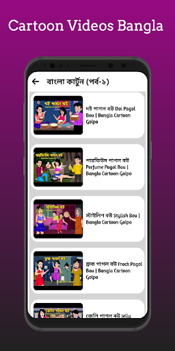 Bangla Cartoon Videos কার্টুন