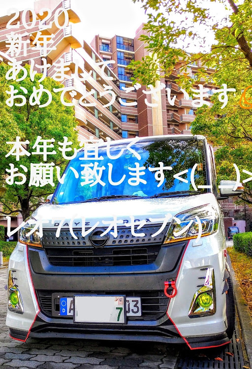 デイズルークスの新年挨拶に関するカスタム事例の投稿画像1枚目
