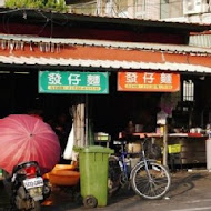 珍北平餡餅店