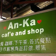 An-Ka cafe安卡咖啡