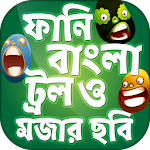 Cover Image of Télécharger ফানি বাংলা ট্রল ও মজার ছবি - Bangla Troll Picture 2.1 APK