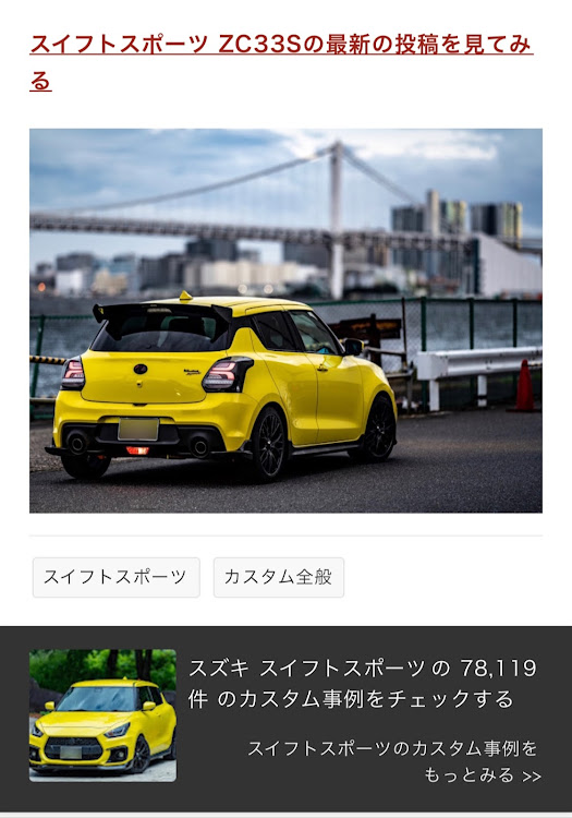 スイフトスポーツのhikoasis EPⅡさんが投稿したカスタム事例の投稿画像3枚目