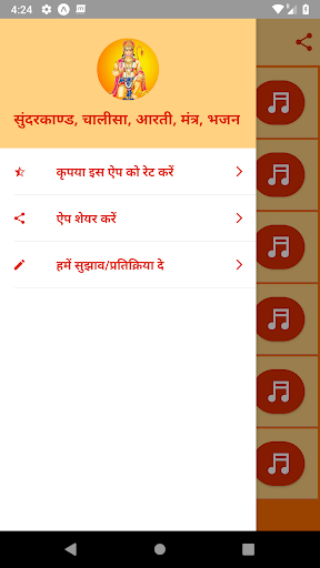 Sundarkand, Hanuman Chalisa and Hanuman Bhajan