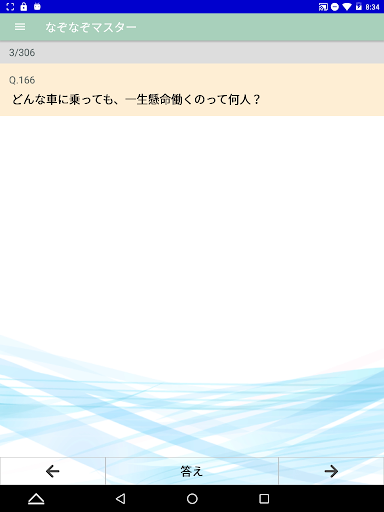 Updated なぞなぞマスター なぞなぞでリフレッシュ 脳トレ問題集 Pc Android App Mod Download 21